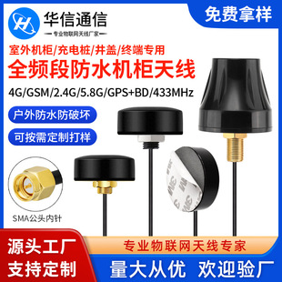 4G/NB-IOT/GSM/2.4G/3G/433MHZ/5.8G�����������ˮ�C���쾀sma