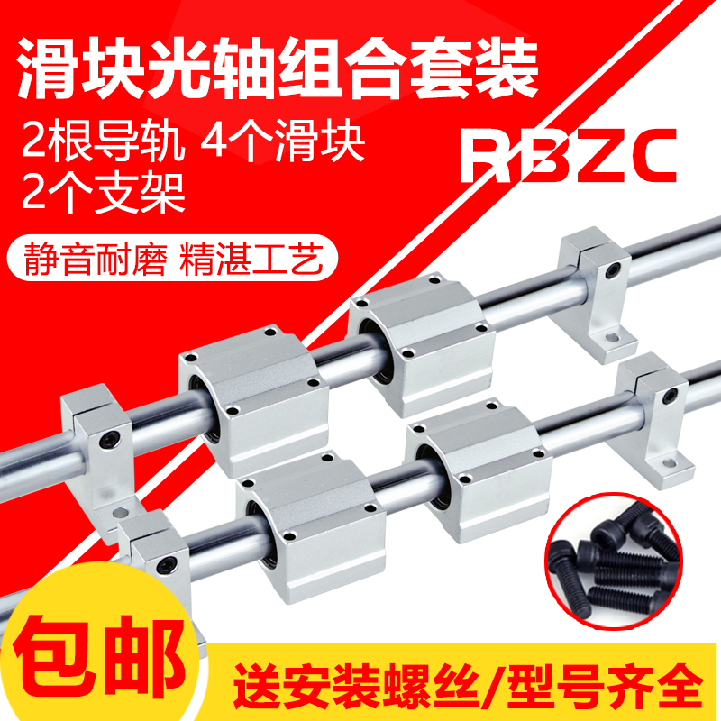 光轴导轨重型滑轨木工推台锯直线导轨滑道座立式直线轴承轨道