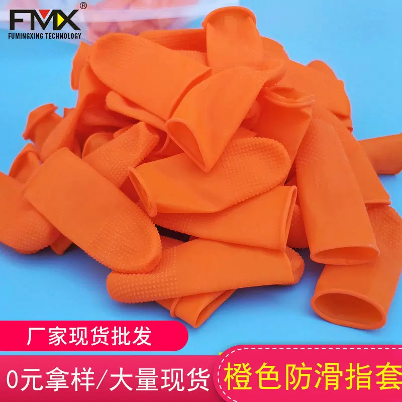 橙色防滑指套进口加厚颗粒防滑手指套橡胶麻点一次性乳胶橙色指套