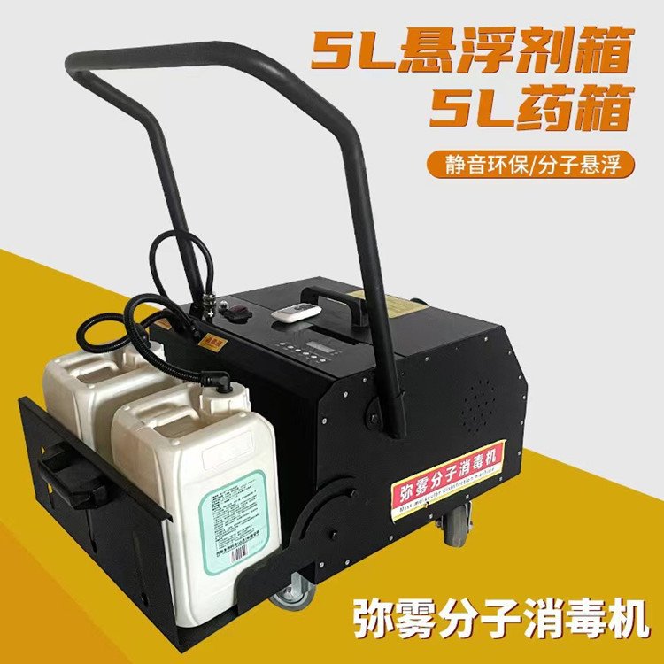 成德 弥雾分子消毒机 远程遥控悬浮消毒机  电动悬浮烟雾机