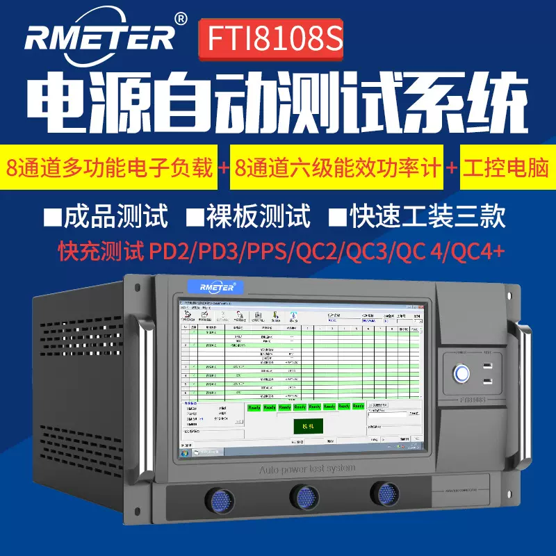 ATE电源自动测试系统半成品检测带8通道电子负载FTI8108S测试仪