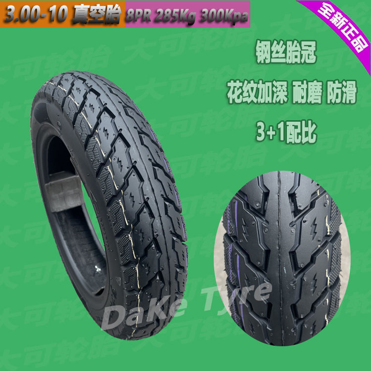 Boutique Electric car 10-inch non-slip vacuum tire 90/90-300-350-10 electric car snow tire qiaoge ghost fire