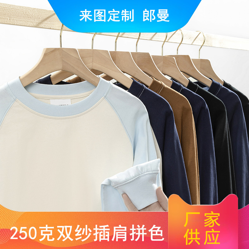 250g双糸純綿ラグランカラーブロックラウンドネック長袖Tシャツ、ロゴカスタマイズ、グループユニフォーム、プリントカスタマイズ、文化シャツ|undefined