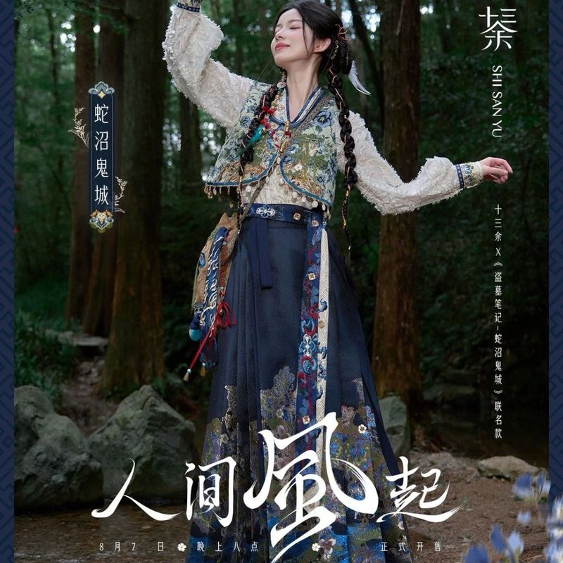 十三余小豆蔻儿[蛇沼鬼城-盗墓笔记联名] 马面裙套装新款汉服女秋|undefined