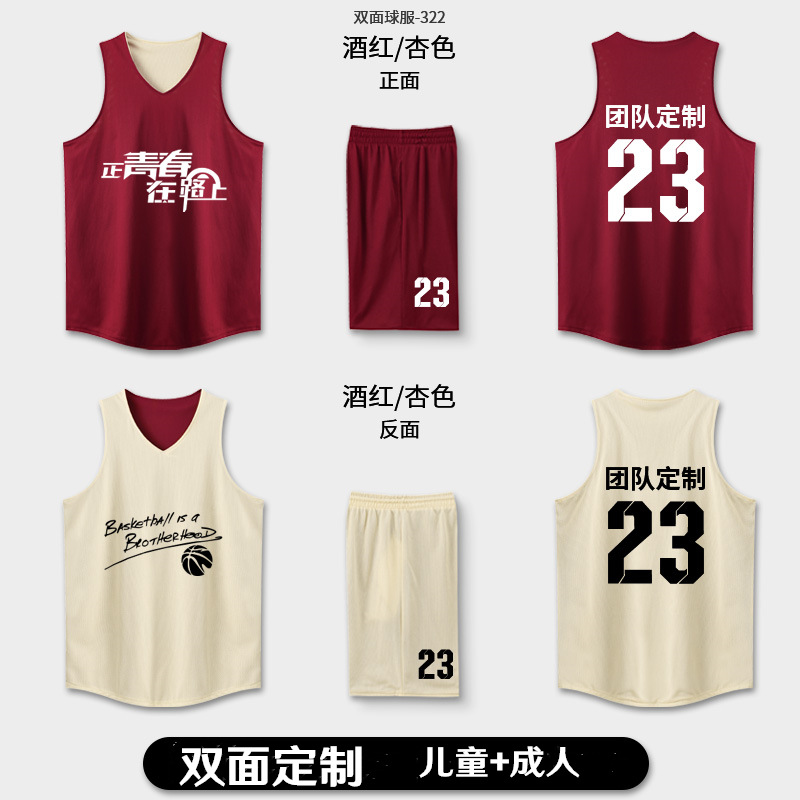 American Double-Sided Basketball Uniform Custom Suit Sports Jersey Men's and Women's Team Uniform Training Uniform Quick-Drying Mesh Double Layer