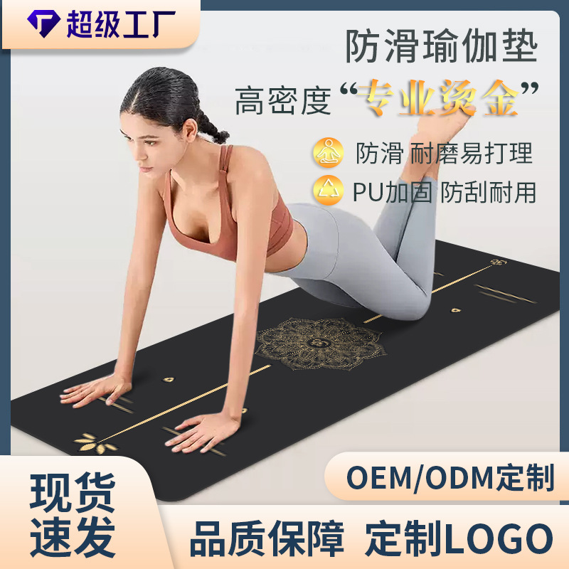 크로스보더 핫스탬핑 PU 고무 요가매트, 내마모성, 미끄럼 방지, 고급 핫스탬핑 요가매트, PU 요가매트, 땀 흡수, 두꺼운 전문가용 매트