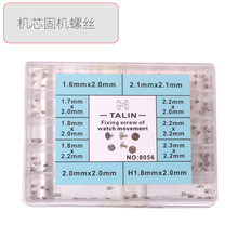 手表配件固机螺丝 NH35 2836 2824-2 8200机芯固定螺丝多规格8056