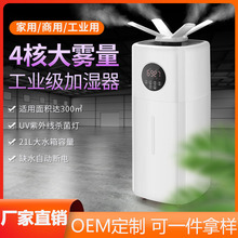 大容量工業加濕器智能大霧量酒店別墅學校超市果蔬保鮮増濕器商用