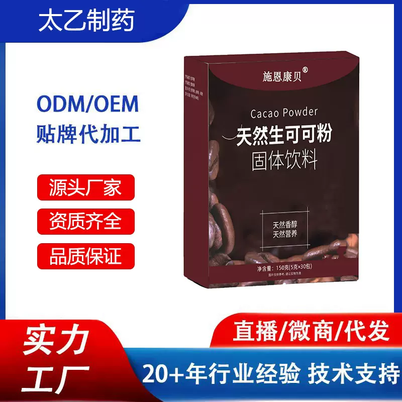 定制天然生可可粉未碱化隔夜燕麦碗冲饮热巧克力粉剂代加工厂家