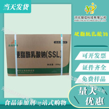 现货批发食品级 硬脂酰乳酸钠 SSL面制品改良剂 乳化剂 量大优惠