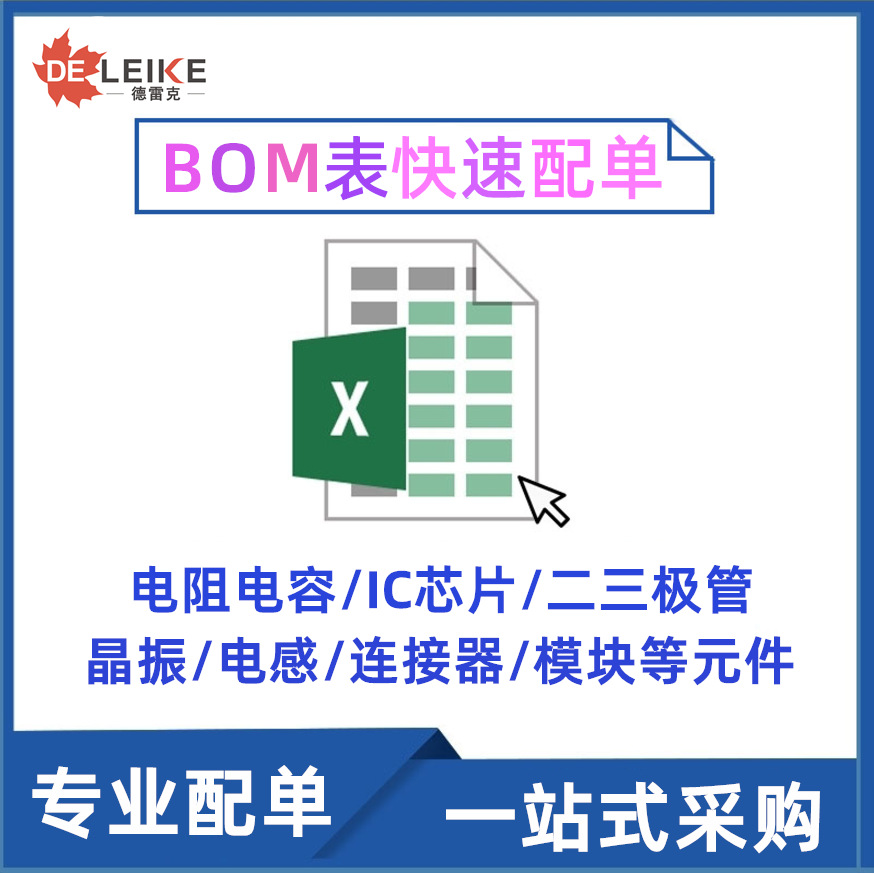 전자 부품 단일 매칭 전자 부품 BOM 목록 인용 IC 칩 저항 용량 집적 회로