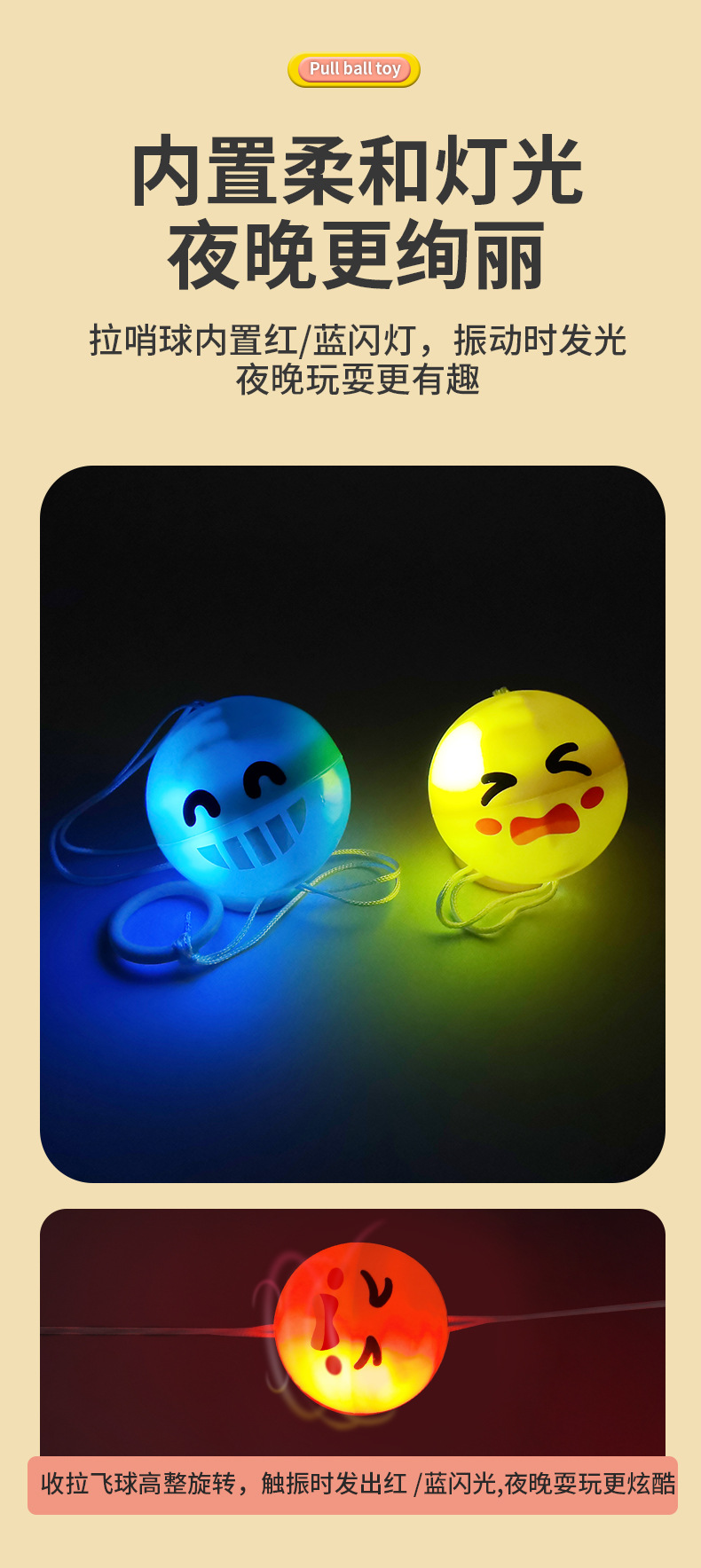 发光拉哨飞球_05.jpg