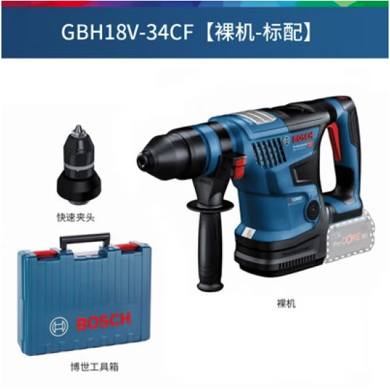 总代理批发Bosch博世锂电锤钻GBH 18V-34 CF/36 C/40 C/45 C