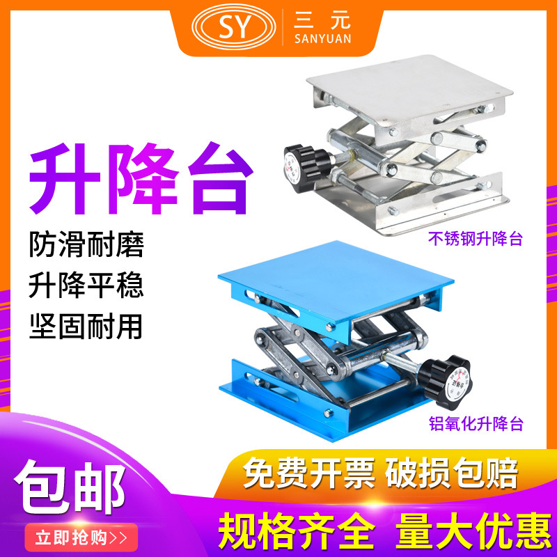 不锈钢升降台升高台手动微型烧瓶电炉支架实验室15*15/20*20/cm