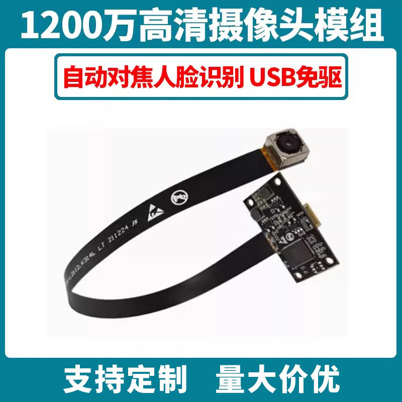 1200万自动对焦摄像头模组分体USB有线免驱动人脸识别4K专业拍摄