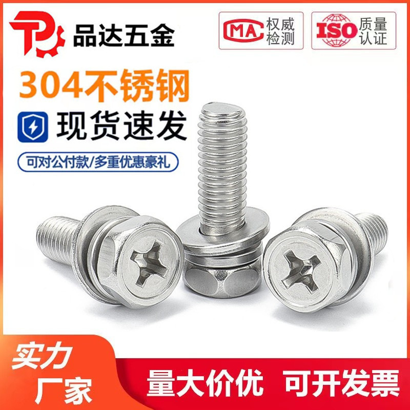 304不锈钢十字外六角三组合螺丝 凹穴外六角组合螺栓M3M4M5M6M8