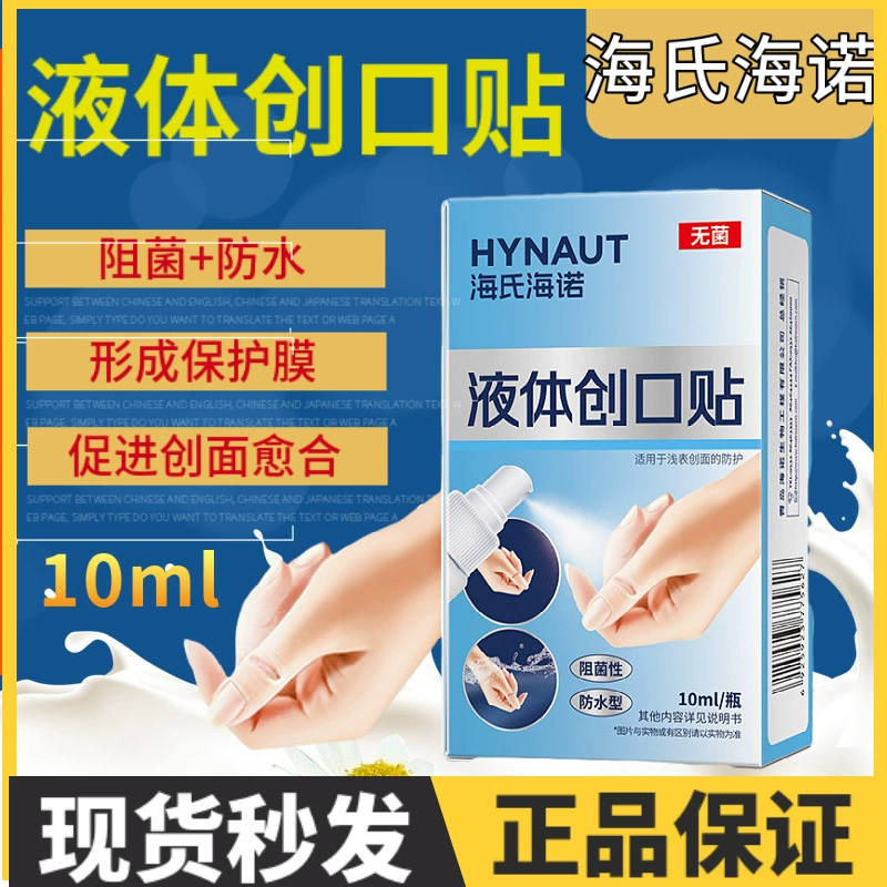 Hsea Heno жидкий раний наклейка 10ml водонепроницаемый бактериорезистая защита поверхностного заживления ран портативный стерильный пластырь
