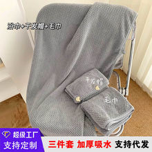 珊瑚绒毛巾浴巾干发帽三件套菠萝格包边柔软吸水家用洗澡巾套装