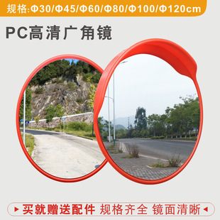 Road Wide-Angle Mirror, Traffic Mirror, Reflective Convex Lens, Corner Mirror, Convex Lens, Concave-Convex Mirror, Anti-Theft Mirror, Turning Mirror
