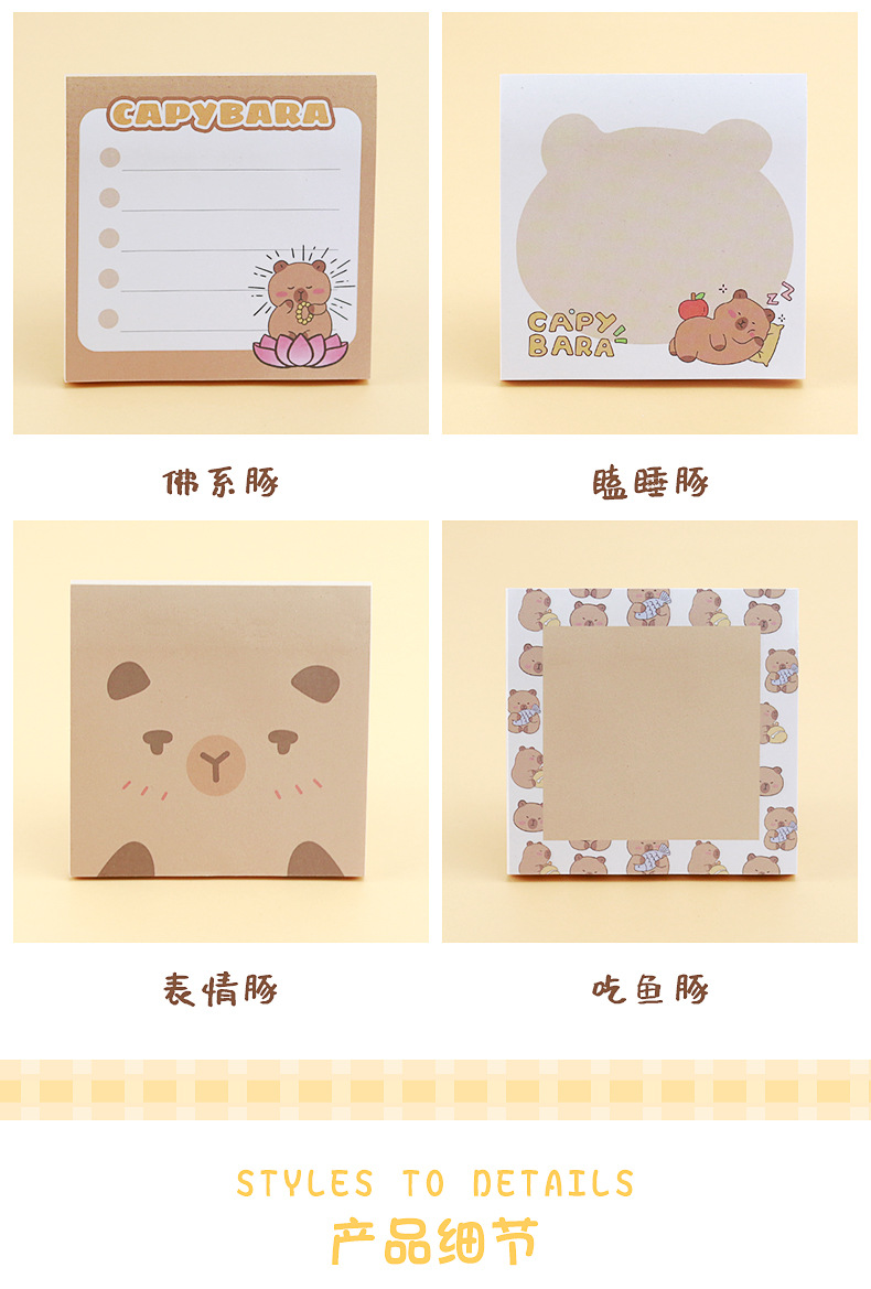 卡通水豚便利贴_03