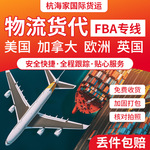 国际物流美国加拿大欧洲英国海运空运物流货代FBA专线亚马逊包税