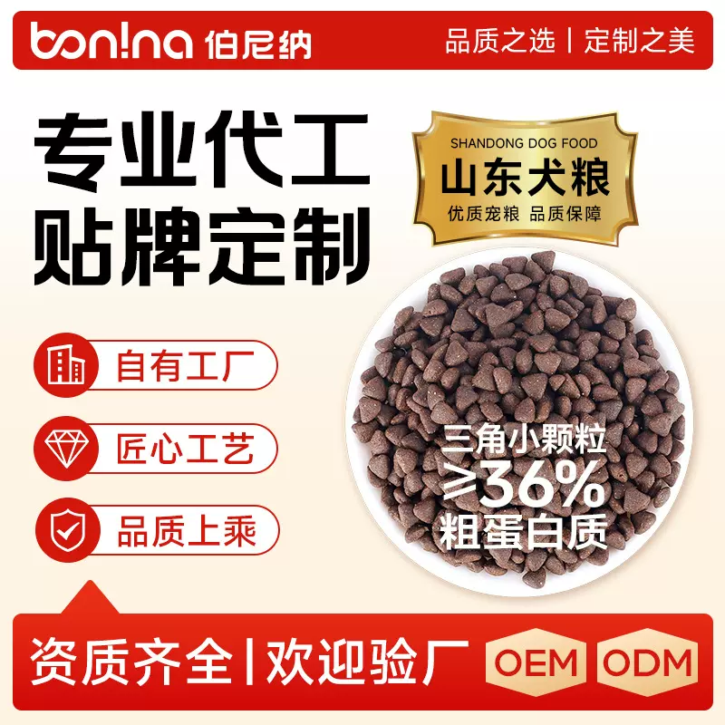 狗粮定制OEM贴牌代工成幼犬粮通用型鲜肉粮批发全价40斤宠物狗