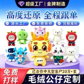 毛绒玩具;卡通人偶服装;其他公仔
