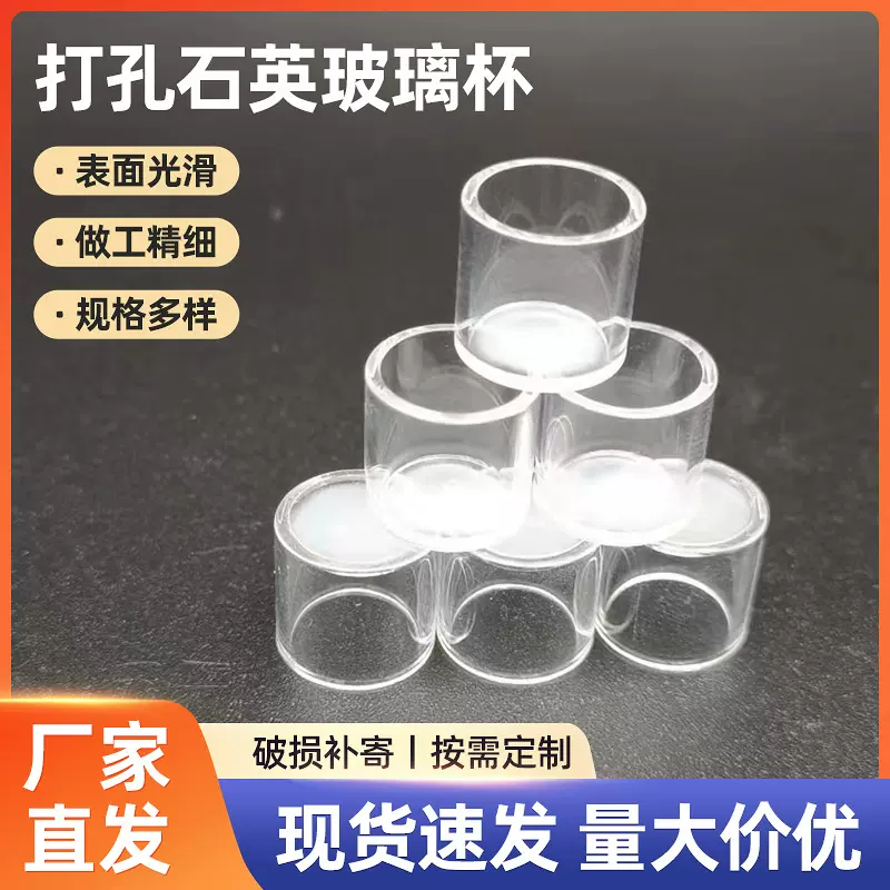 加工定制激光打孔石英玻璃杯激光切割高硼硅封底贴片透明玻璃管