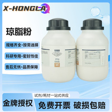 琼脂粉 国药 西陇科学  BR生化试剂250g化学试剂 CAS:9002-18-0