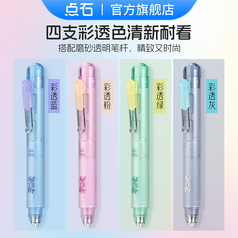 点石按动中性笔高颜值0.5mm碳素黑学生作业刷题笔办公