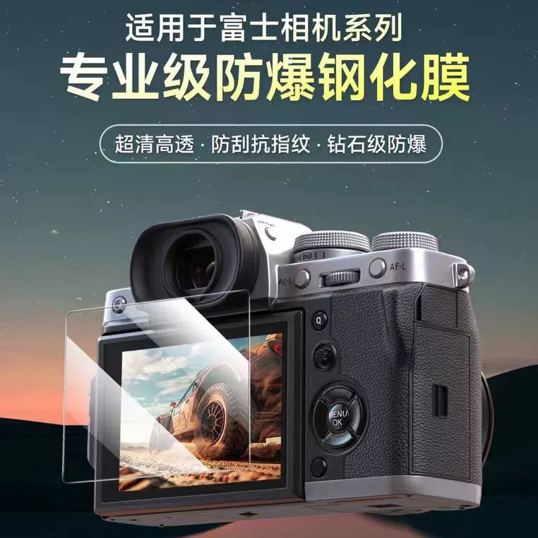 适用富士屏幕膜XS20相机保护XT30增透玻璃XT4全覆盖XT100钢化膜