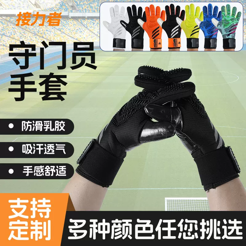 专业成人儿童足球乳胶手套 加厚耐磨门将手套防滑运动守门员手套
