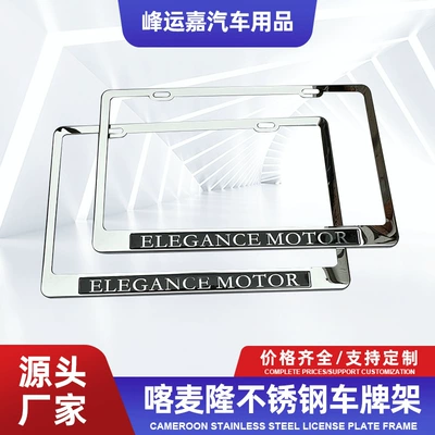Cross-border wholesale of new specification license plate holders in black and silver, anti-fall stainless steel license plate holders for Cameroon