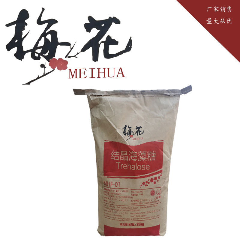 梅花结晶海藻糖MHF-01糖果月饼烘焙食品肉制品乳酸菌饮料25kg起订