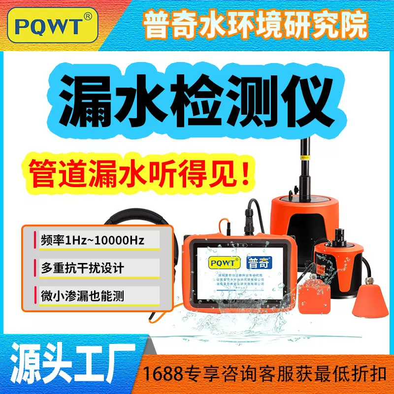 普奇PQWT漏水点检测仪L7000消防地暖压力水管精准定位 管道测漏仪