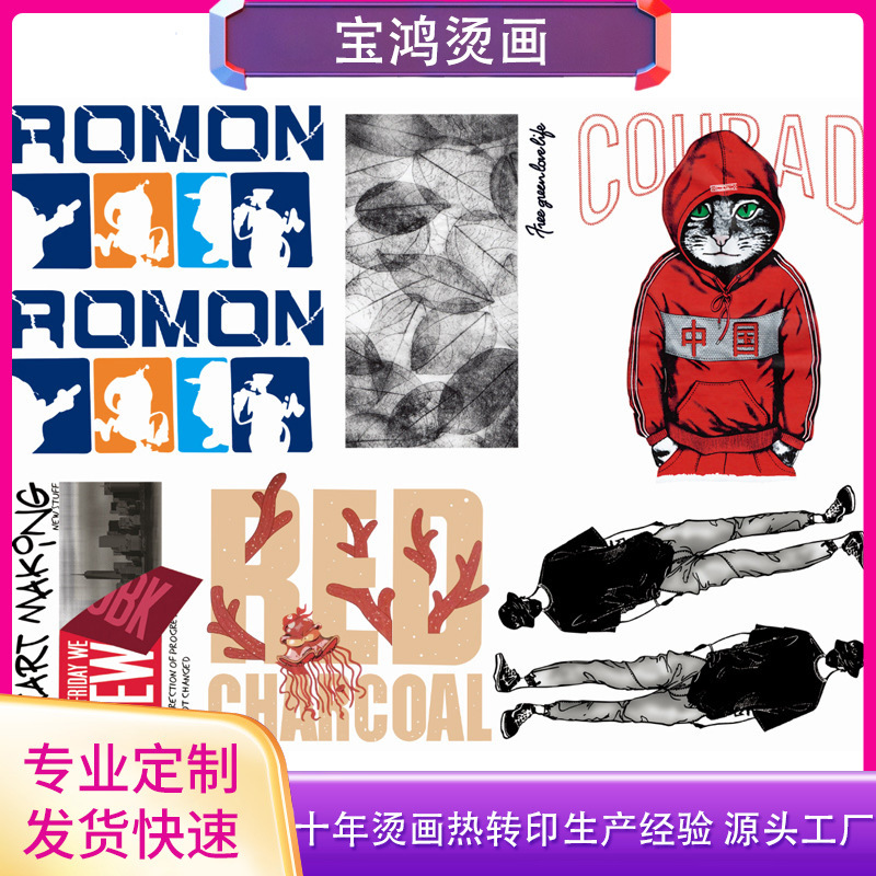 柯式热转印烫画卡通文字服装箱包动漫图案彩印花烫图贴来图可定