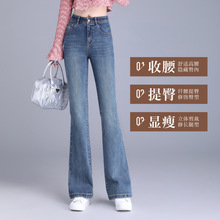 正品牌高品质喇叭牛仔裤女士高腰弹力百搭垂感长裤显高显瘦微喇裤