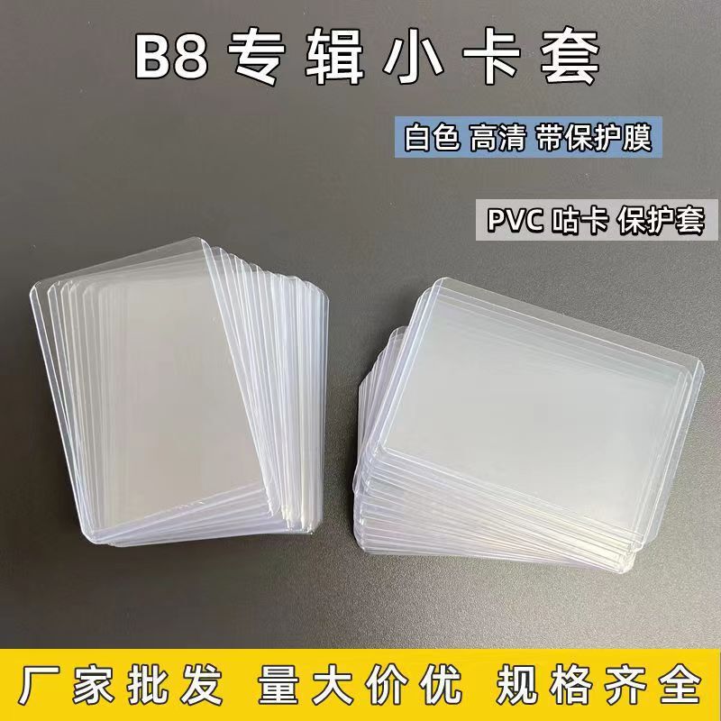 Pony Polaroid B8 Polaroid Card Set Double-sided Transparent Hard Card Set 3-inch Small Card Protection Hard Card Protection Goo Card Set