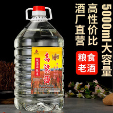 H纯高粱粮食酒原滋原味酒水白酒批发价地道试喝定zhi酒类纯粮酒