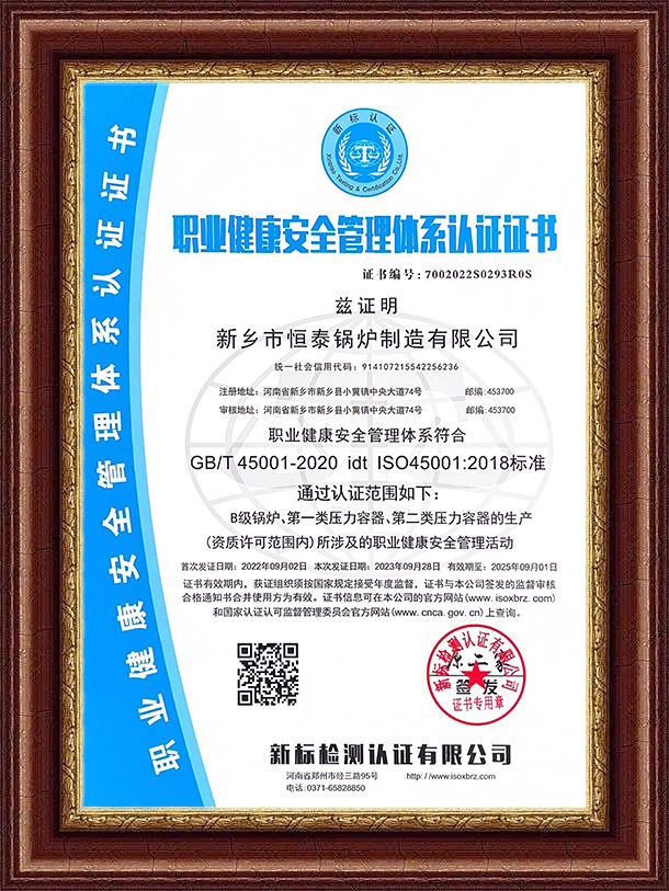 职业健康安全体系证书.jpg