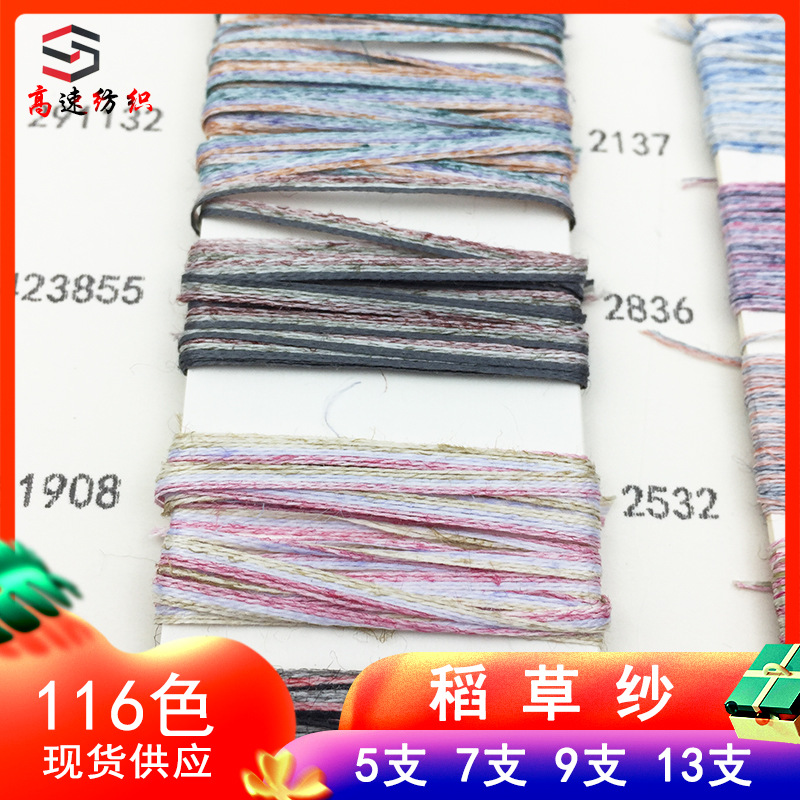 5支7支9支13支稻草纱亚麻涤纶纱线春夏季花式纱15%亚麻85%涤纶