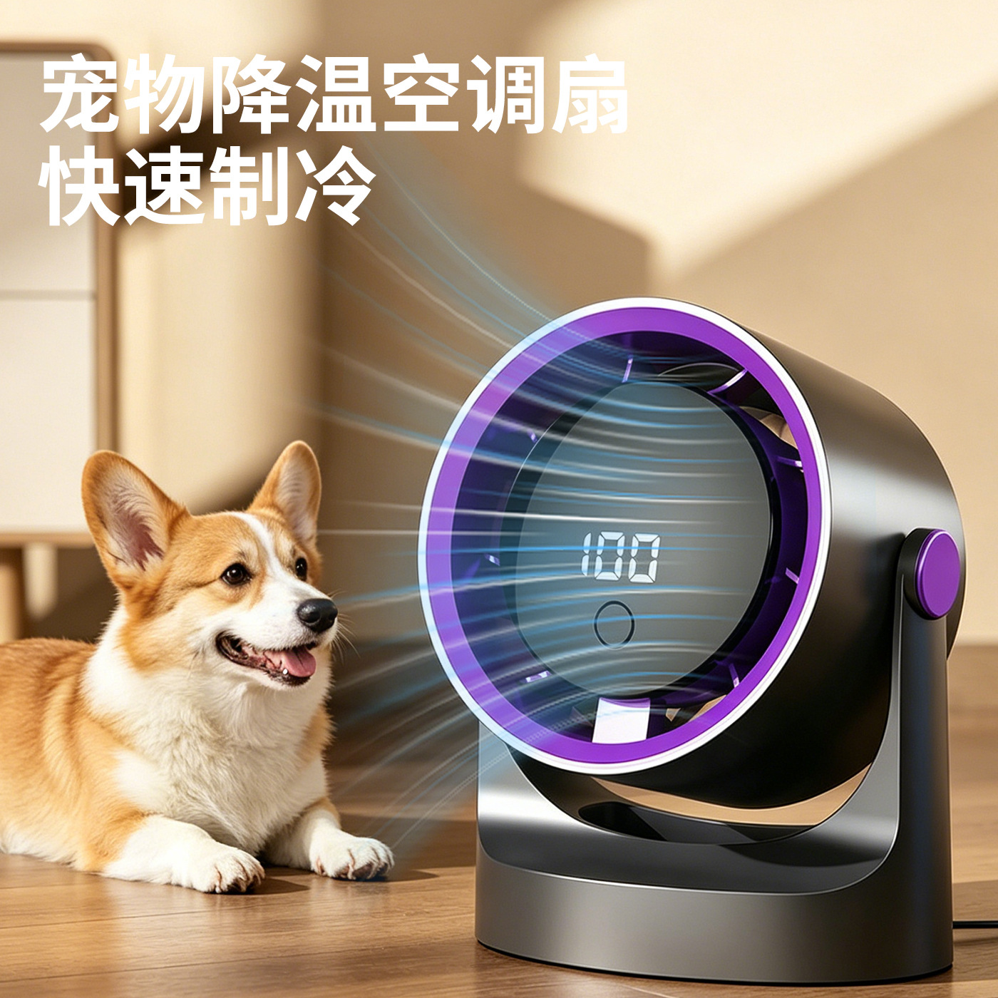 宠物空调扇夏天狗狗睡觉狗窝降温风扇夏季猫咪多功能狗窝降温风扇