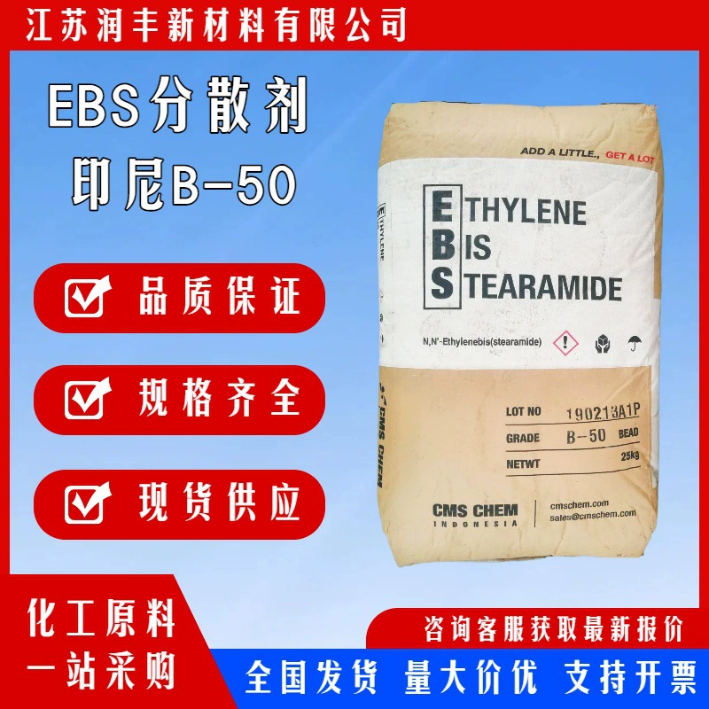 Индонезийский диспергатор EBS B50, этиленбисстирамид, диффузионный порошок, диспергатор пигментов, средство для снятия покрытия, матирующий агент