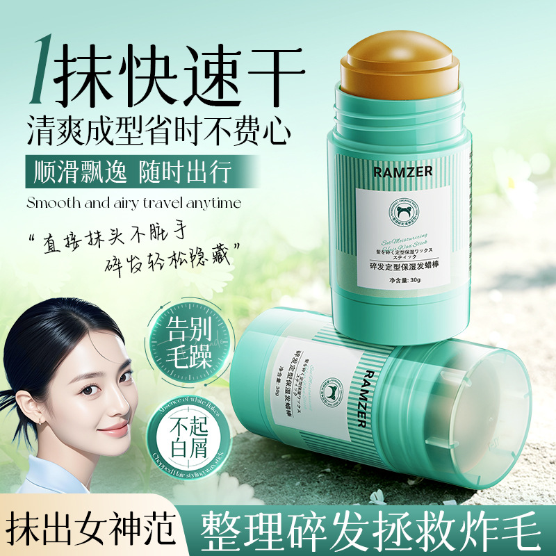 Lan Shi Zhe, barra de cera para el cabello, suavizado, cabello desordenado, refrescante y no graso, barra de acabado de cabello image 3