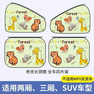 Curtain, Car Window Track, Sun Protection: Car curtains - giraffe-tiger-upgraded-sliding-rail-type-straps-thickening-4-pieces-for-the-whole-car