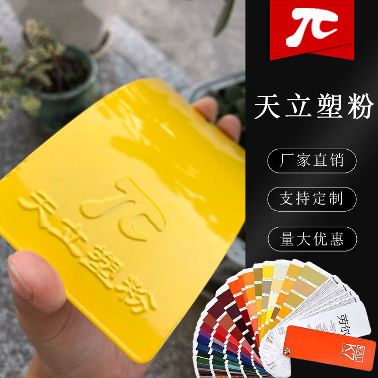 塑粉RAL1028 1033 1037 1017 1005 1012 1011 1032热固性粉末涂料