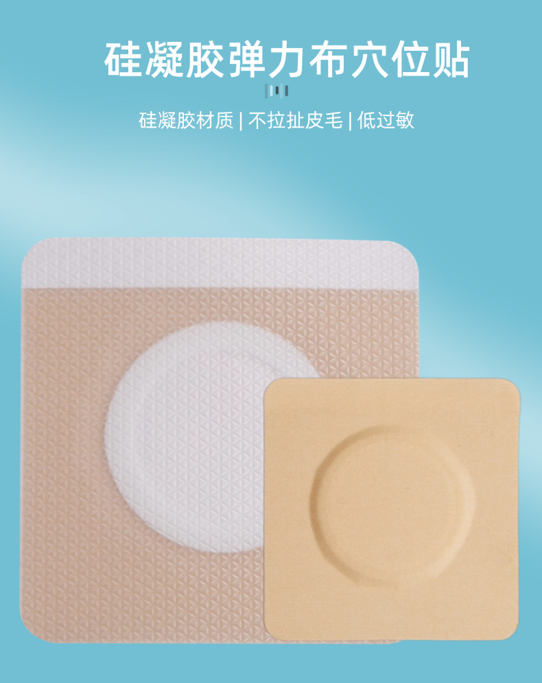 Ten color silicone gel FDA certified navel patch, acupuncture point patch, Sanfu patch, Sanjiu patch, elastic fabric adhesive patch.