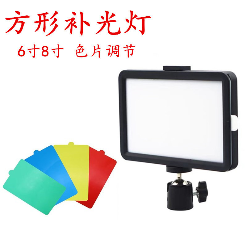 6 inch 8 inch 11 inch flat panel fill light photography selfie color card adjustment background light LED live square fill light