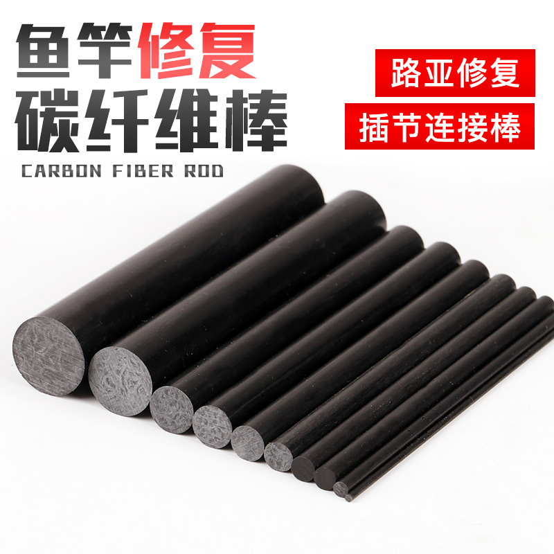 Solid carbon rod Road sub-Rod broken joint repair plug modification fishing rod broken rod repair two connected carbon fiber