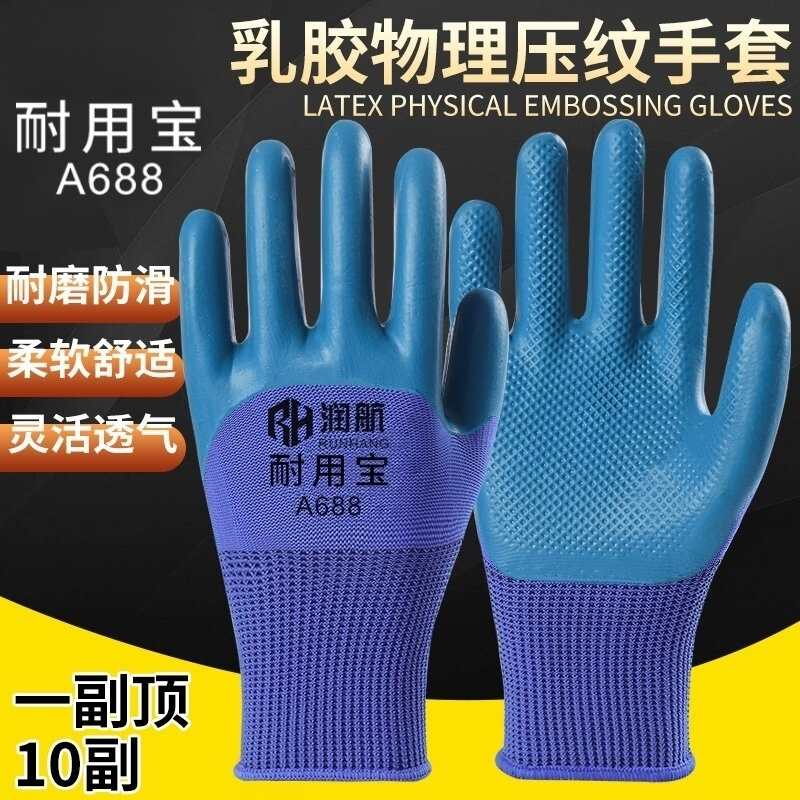 耐磨塑胶劳保浸胶带胶乳胶防水耐油防滑劳动工作工地胶皮橡胶手套